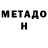 Метадон кристалл Said Nazarov